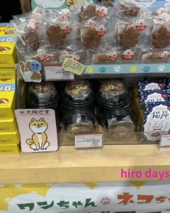 広島駅のお土産売り場で見つけたペット用もみじ饅頭