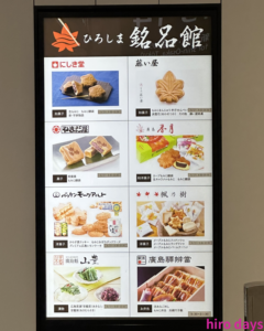 広島駅新幹線改札内のお土産売り場